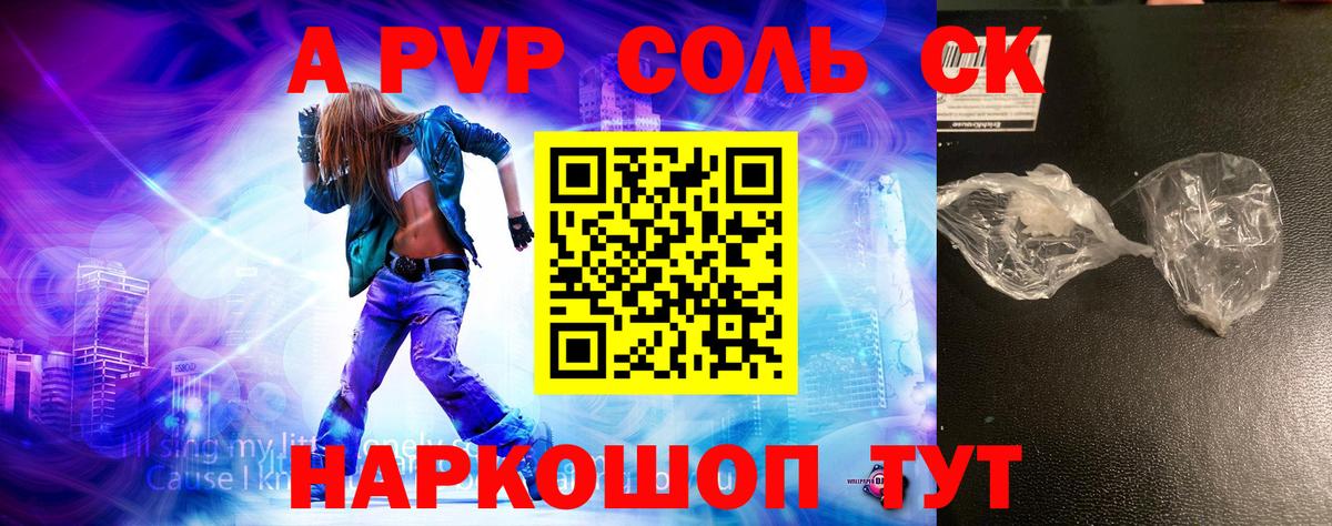 A-PVP Соль  Вход с VPN  Альфа ПВП мука  Alfa_PVP  APVP Crystall  Каменск-Уральский 