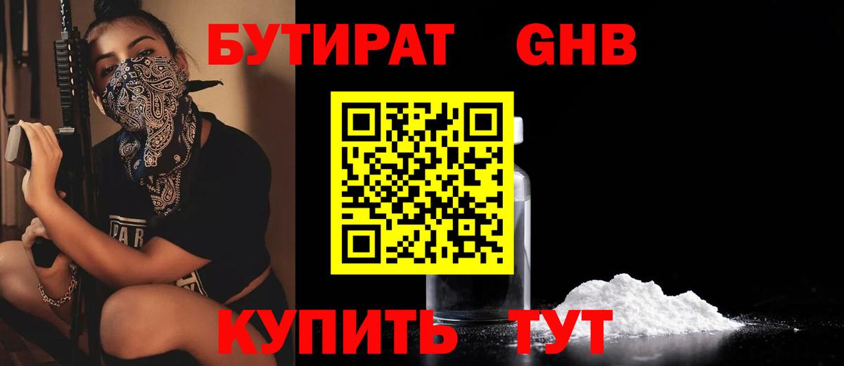 Бутират BDO Каменск-Уральский