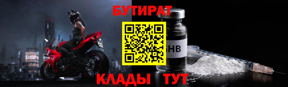 БУТИРАТ 99%  БУТИРАТ  Каменск-Уральский  Вход с VPN 