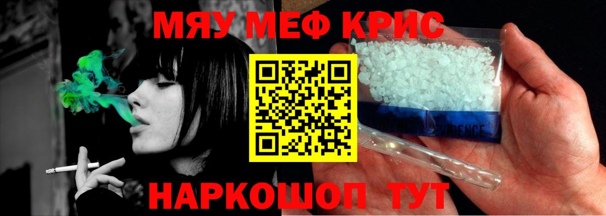 Каменск-Уральский  МЯУ-МЯУ кристаллы  МЕФ мяу мяу  Вход с VPN 