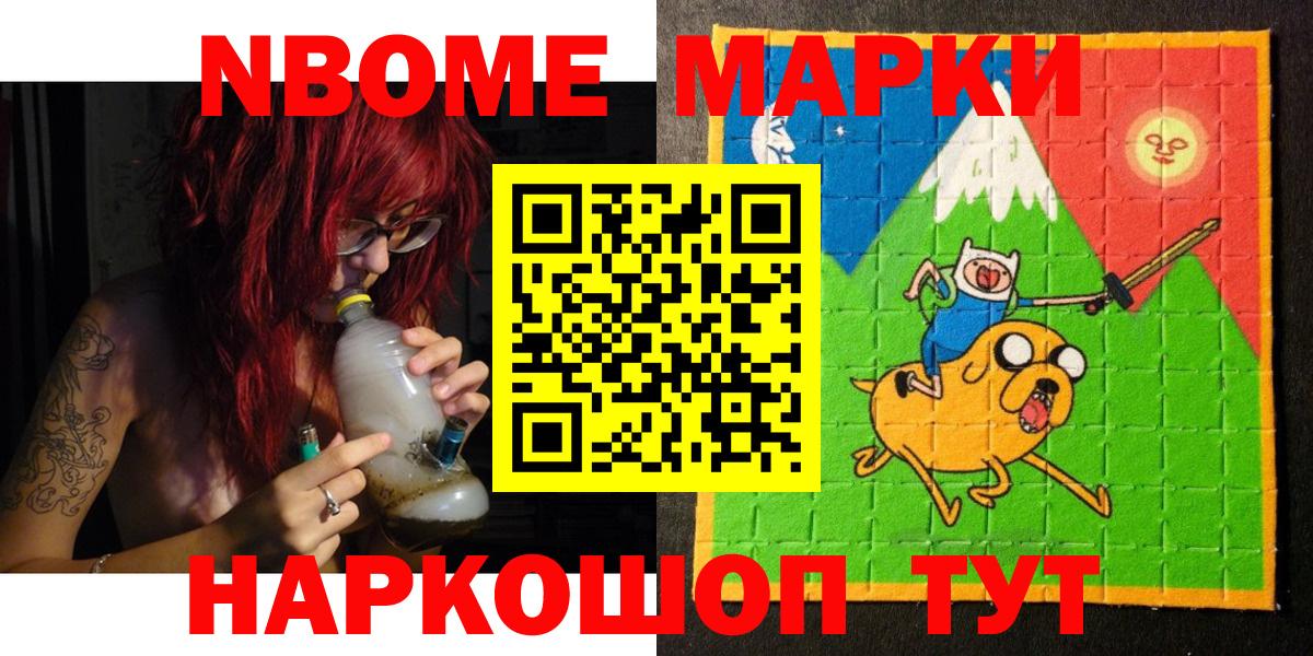 Наркотические марки 1500мкг  Вход с VPN  Марки N-bome  Каменск-Уральский 